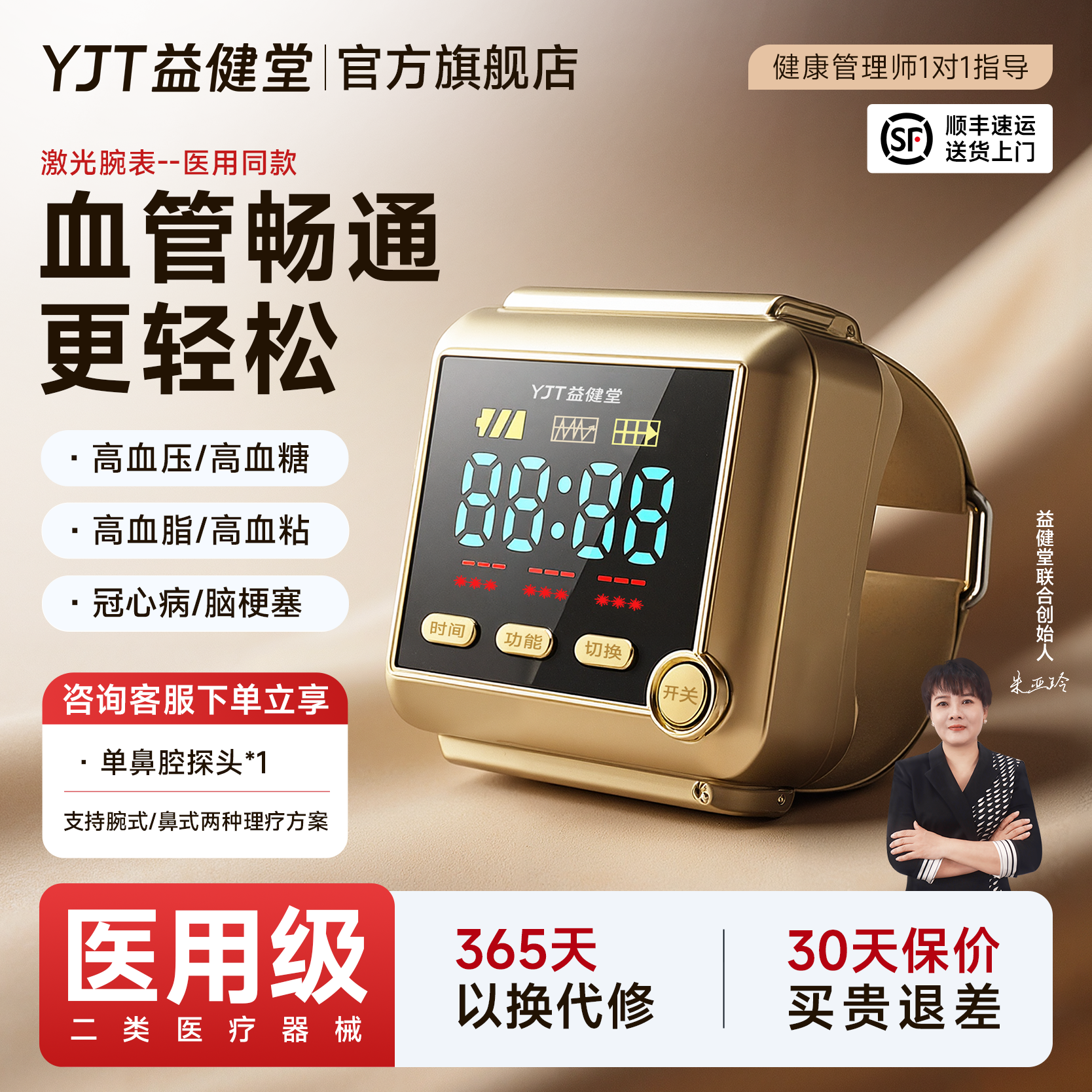 益健堂半导体激光治疗三高理疗仪