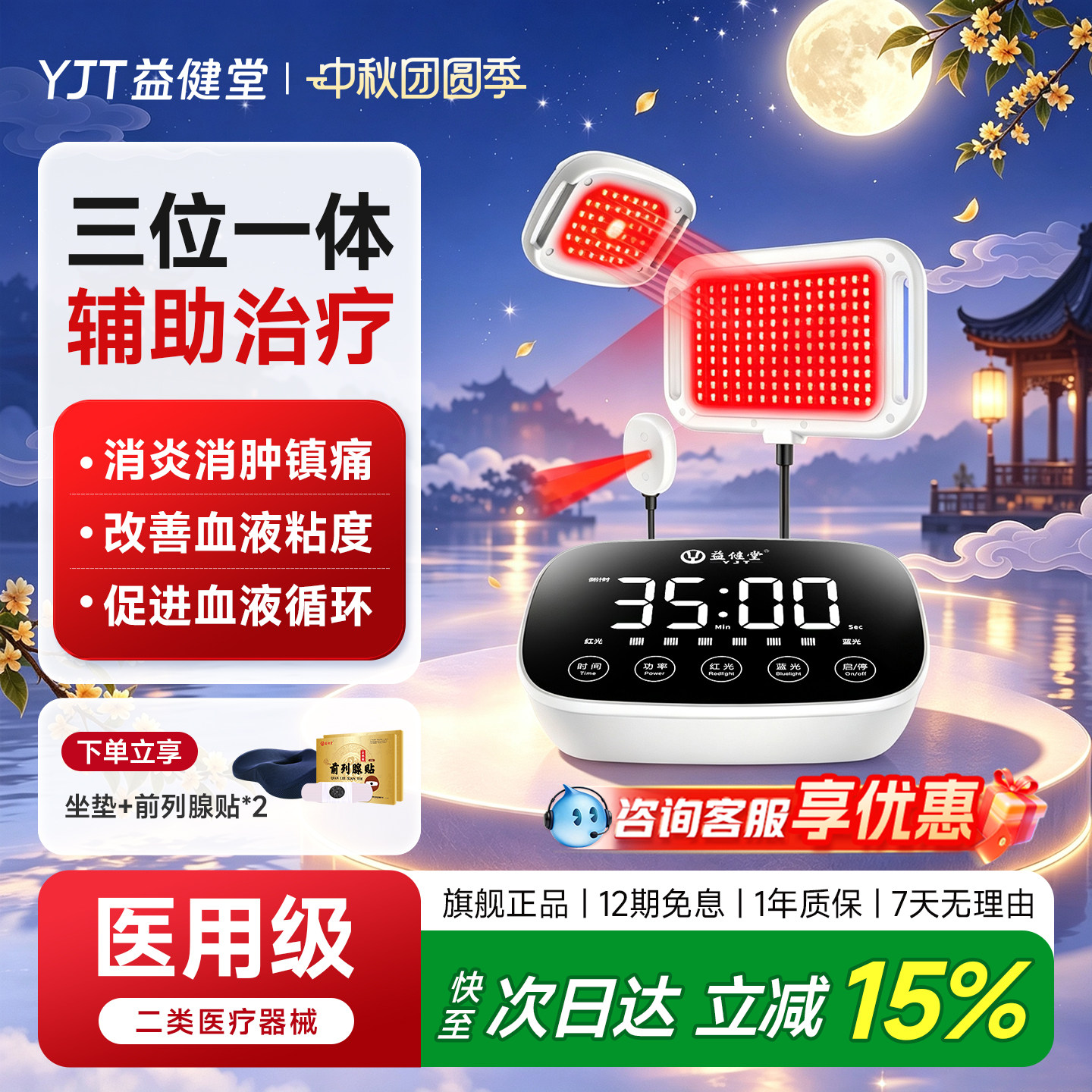 前列腺治疗仪家用理疗仪益健堂