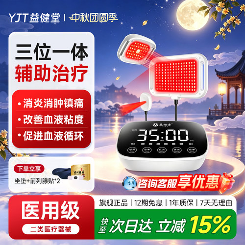 前列腺治疗仪家用理疗仪益健堂