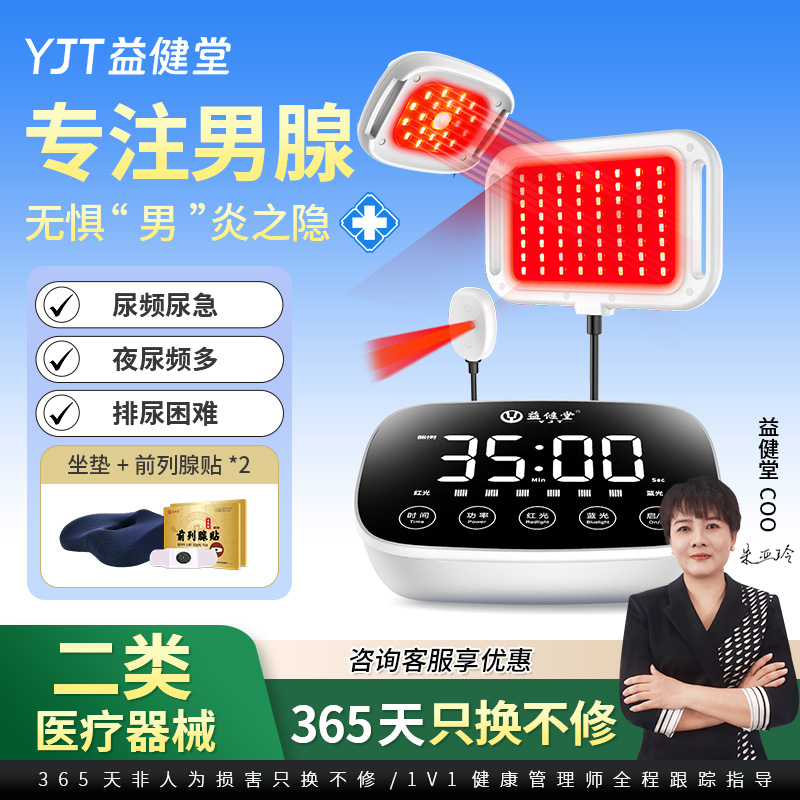 前列腺治疗仪家用理疗仪益健堂