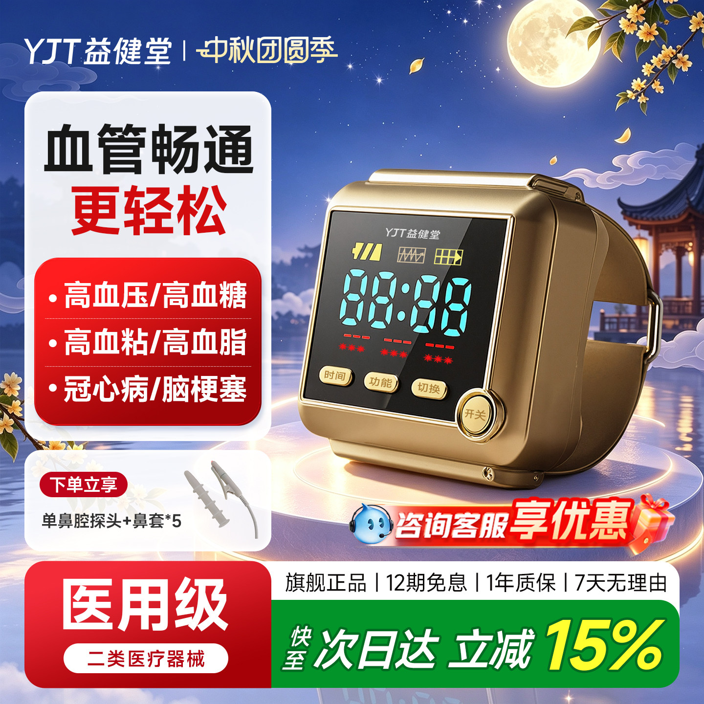益健堂半导体激光治疗三高理疗仪