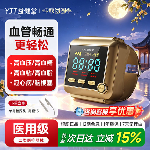 益健堂半导体激光治疗三高理疗仪