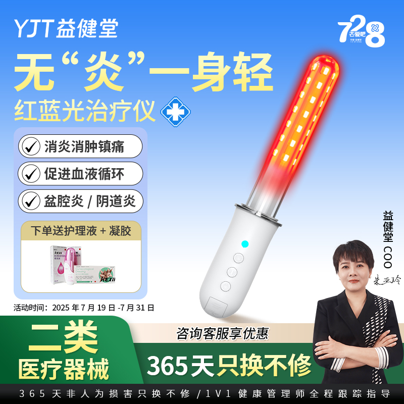 益健堂妇科治疗仪家用盆腔积液