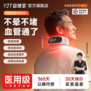 益健堂红蓝光治疗仪医用心脑血管三高血黏稠斑块智能语音理疗仪