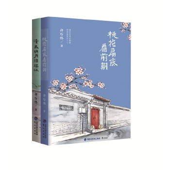 正版现货 桃花扇底看前朝 清风明月旧襟怀 许石林说古人智慧 历史杂家