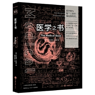 全彩插图 克利福德皮寇弗 正版 医学历史上250个里程碑 里程碑科普书系7 医学发展史 医学科普书籍 现货医学之书 重庆大学出版 社