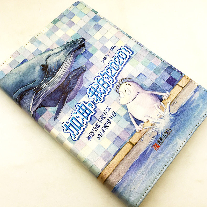 现货 加油我的2020 神逗君系轻手账书 日记本 创意彩页插画精美笔记本 周计划恋爱小清新手帐书 手账达人教程手绘笔记手