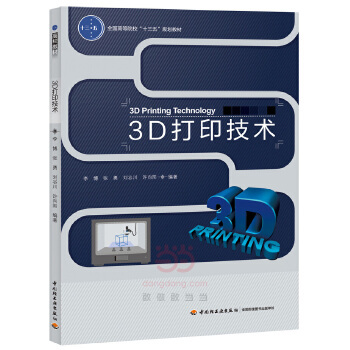 正版现货 3D打印技术 李博 3D打印的技术原理 3D打印的技术分类与优缺点 3D打印的应用领域 3D打印与3D建模 3D打印材料
