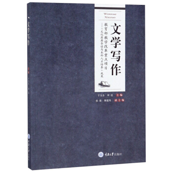 正版现货 文学写作 干天全,刘讯 悬念与冲突赋予故事生命力 创意写作书系作指导书籍作技巧教程 重庆大学出版社