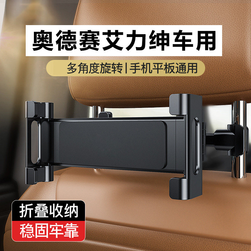 适用于奥德赛艾力绅车载平板支架后排手机架车用多功能ipad后座夹