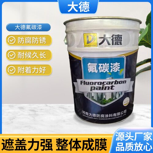 氟碳漆户外专用快干耐候钢结构防锈漆外墙防锈防腐耐候抗老化涂料