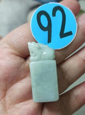 391缅甸天然翡翠吊坠孔小貔貅印章卡38X16mm左右微棉满48元包邮
