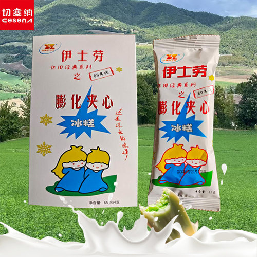 伊士劳膨化夹心冰糕怀旧经典系列童年味道