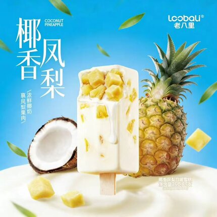【26年新品】老八里椰香凤梨雪糕桑葚草莓黄桃树莓榴莲