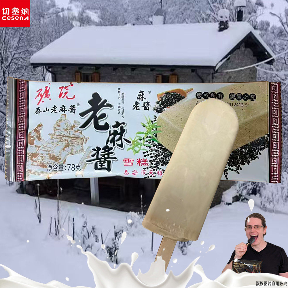 矿院老麻酱雪糕冰淇淋童年味道泰山老麻酱雪糕经典