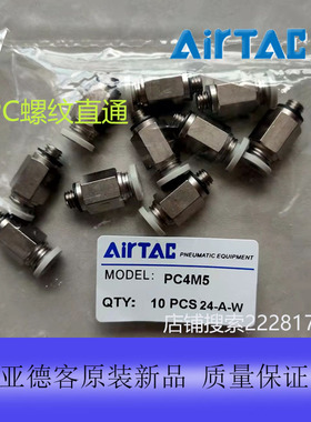台湾亚德客AirTac快插接头PC螺纹直通PC4M5 PC601全新原装正品