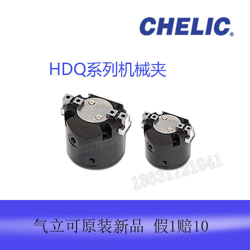台湾气立可二爪三爪四爪机械夹HDQ2-25 HDQ3-32 HDQ4-40全新原装