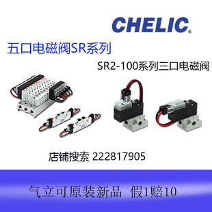 台湾气立可五口电磁阀气控换向阀SR5101-C4-DC24V-L 全新原装