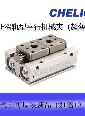 台湾气立可超薄滑轨平行机械夹HDF12-12 1224 1248 1616全新原装