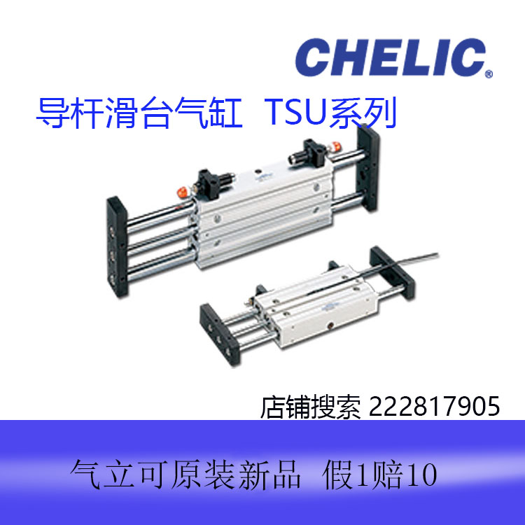 气立可CHELIC气缸全新原装正品