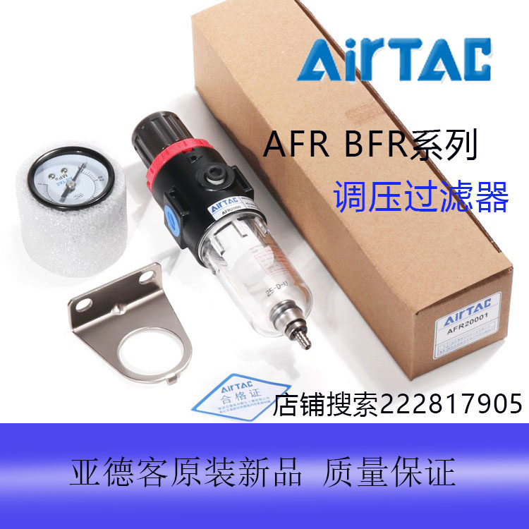 台湾亚德客AirTAC调压过滤器AFR BFR AFR1500-1AFR2000-1全新原装,标准件/零部件/工业耗材,真空过滤器,淘宝优惠券,粉丝福利购,淘宝优惠卷