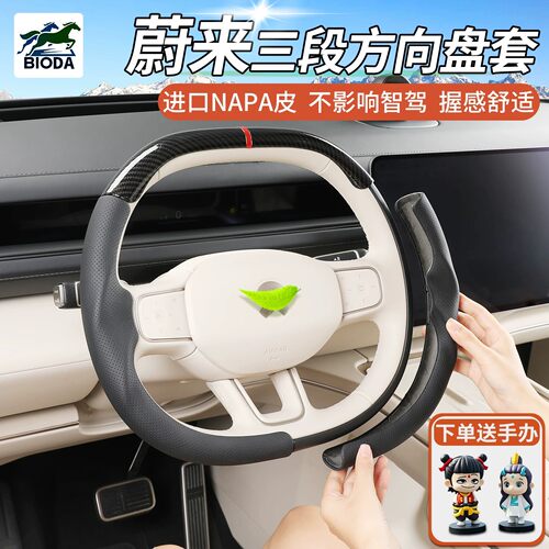 蔚来ES8ET5ET5TEC6方向盘套