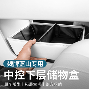 中控下层增高储物盒置物收纳箱汽车用品 魏牌蓝山专用改装 25款