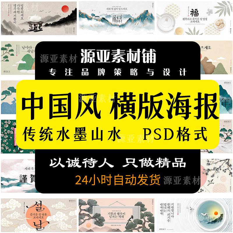 psd素材中国风传统水墨山水新年兔年花卉电商banner横版插画海报