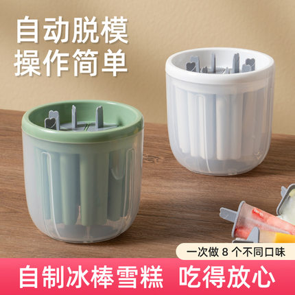 冰棍雪糕模具食品级带盖家用做冰棒冻冰块盒的磨具自制冰淇淋