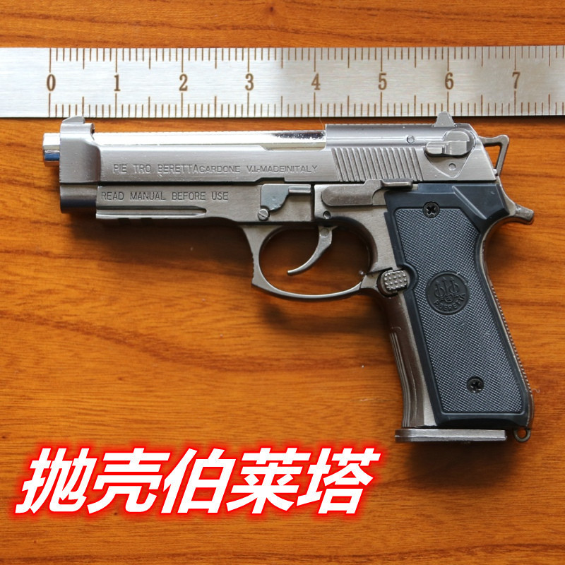 1:2.05全金属M92A1伯莱塔可抛壳玩具枪模型武器手枪不可发射-封面