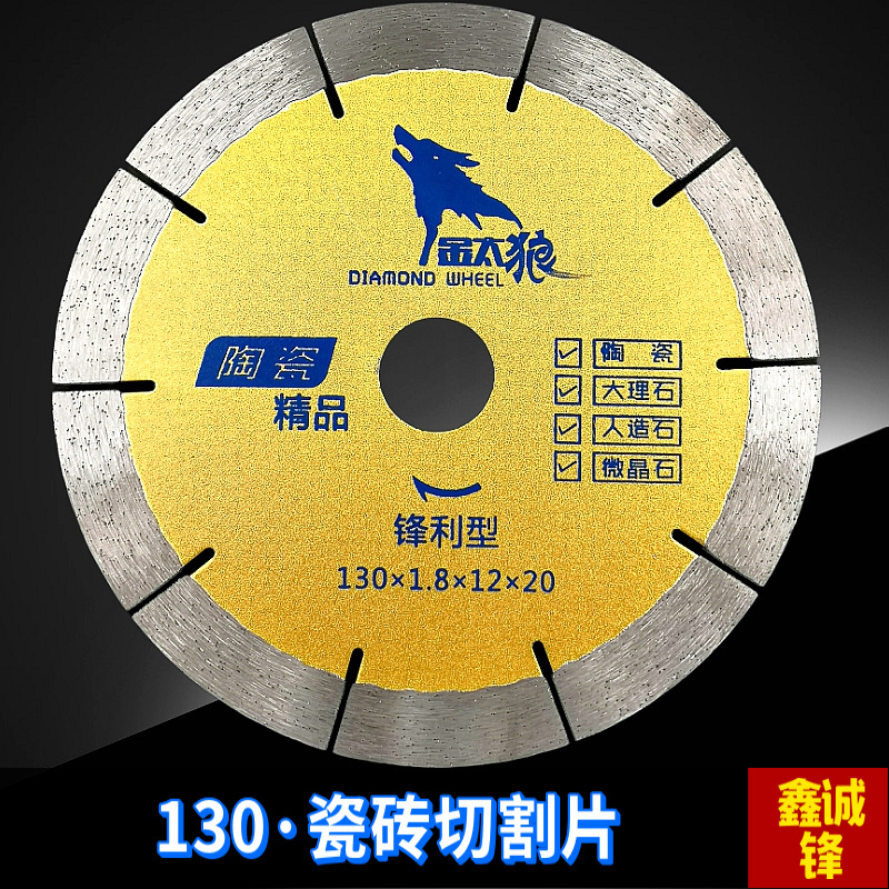 130瓷砖切割片陶瓷片台式云石片玻化砖超薄不崩边金刚石锯片