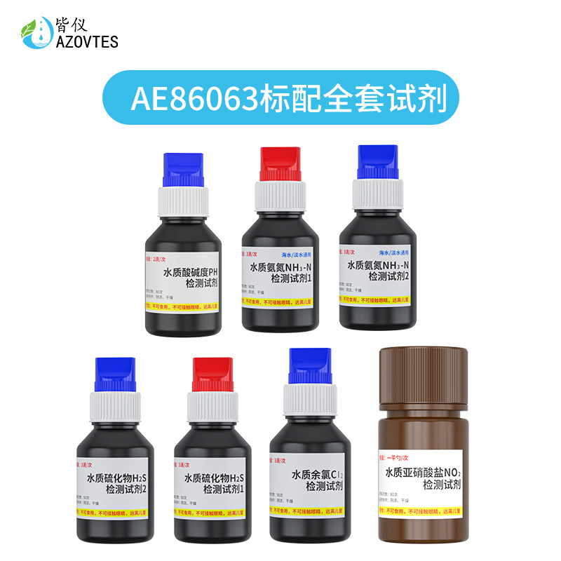 皆仪ae8606n多功能水质检测仪试剂 ph/溶氧/氨氮/亚硝酸盐