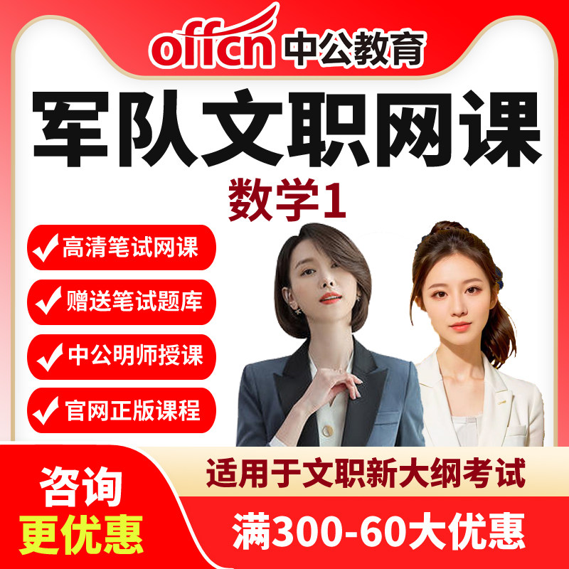 军队文职理工类数学1专业网课资料中公课件电子版2027视频课程