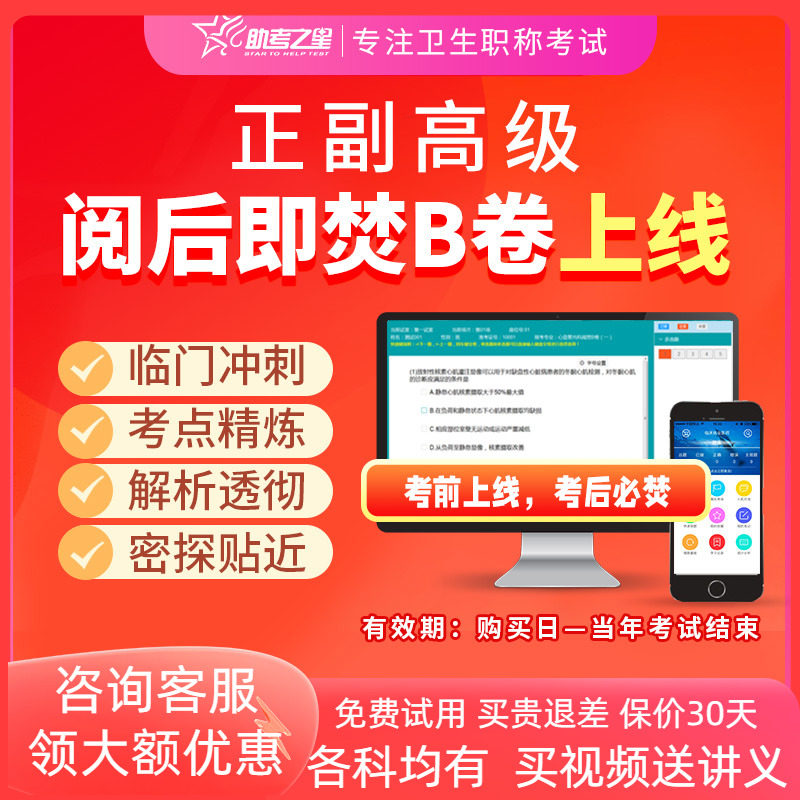 助考之星阅焚B卷 2026正副高级主任医学职称护理学妇产科中级职称