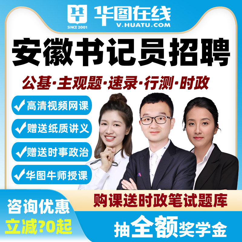 2026安徽省法院检察院招聘聘用制书检察机关网课视频课程记员华图 - 实物图