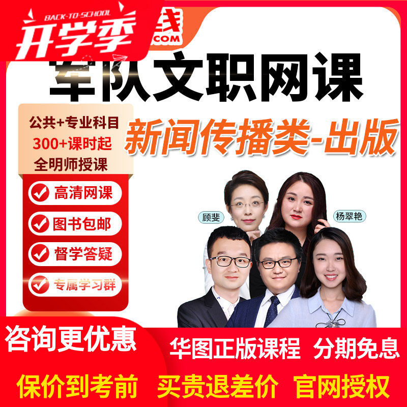 华图网课2027年军队文职笔试旗舰班课件专业科目新闻传播学出版课