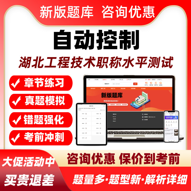 2026自动控制湖北工程技术中级副高级职称水平能力测试考试真题库