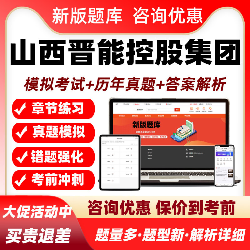 2027山西晋能控股集团有限公司公开招聘考试题库真题培训资料校招