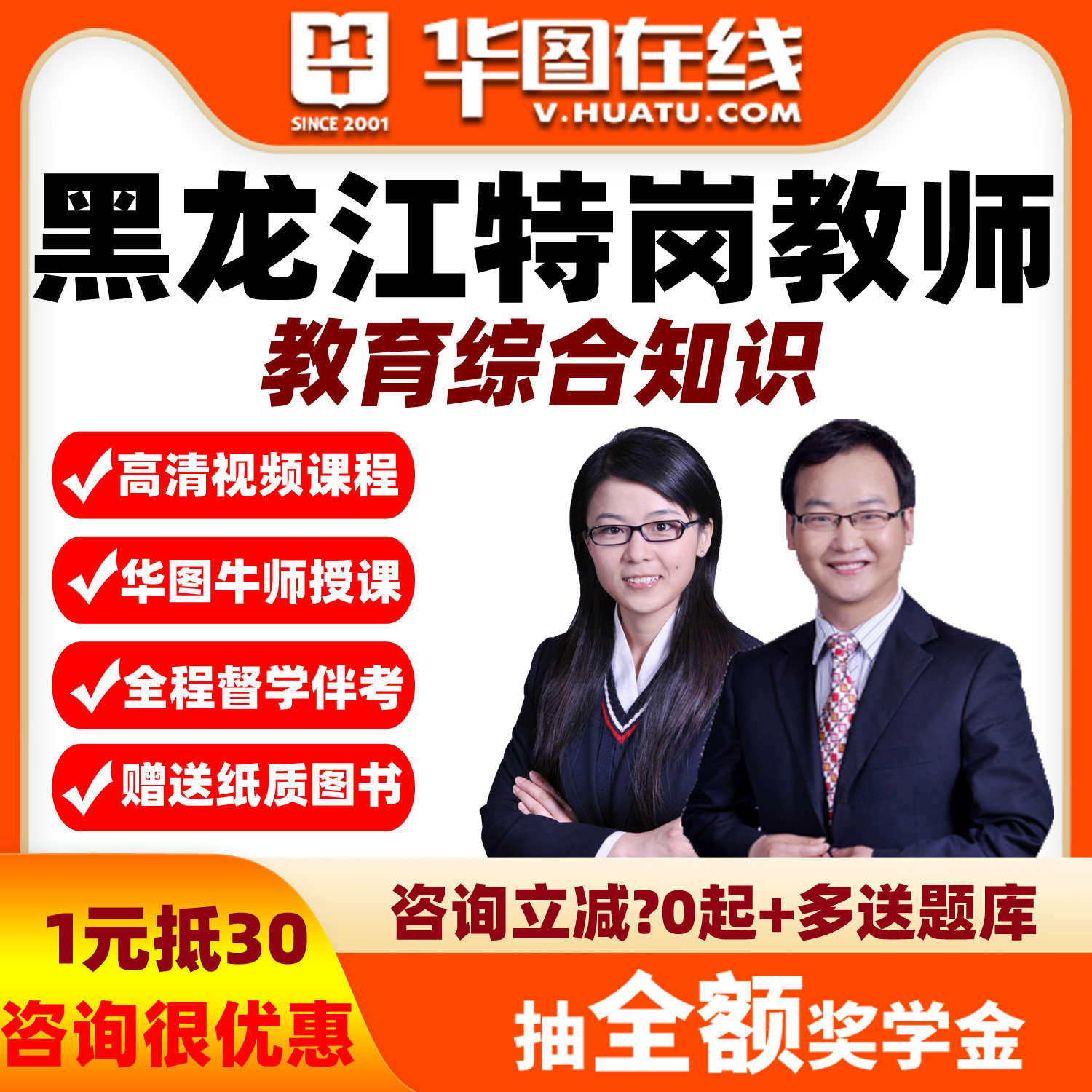 华图资料网课教综-黑龙江2026年特岗教师招聘笔试系统班视频课程