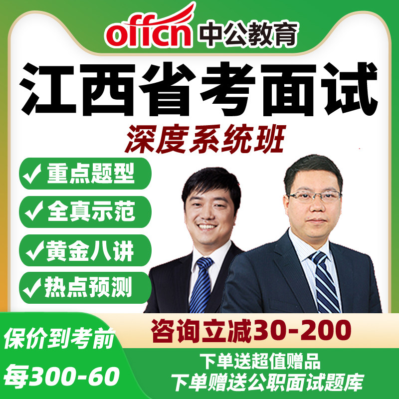 2026中公江西省考面试网课公务员公考结构化深度系统班资料课程