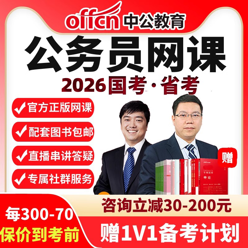中公2026国考课程公务员网课辽宁系统班省考面试广东河北福建云南