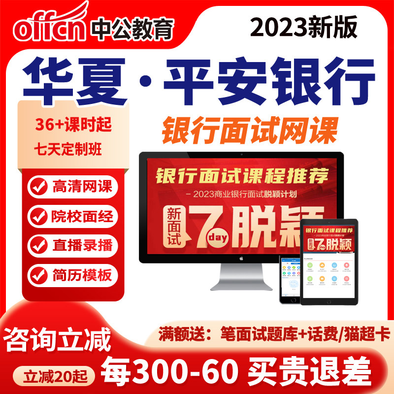 中公课程2027平安银行面试网课招行华夏银行招聘课程中公教育资料