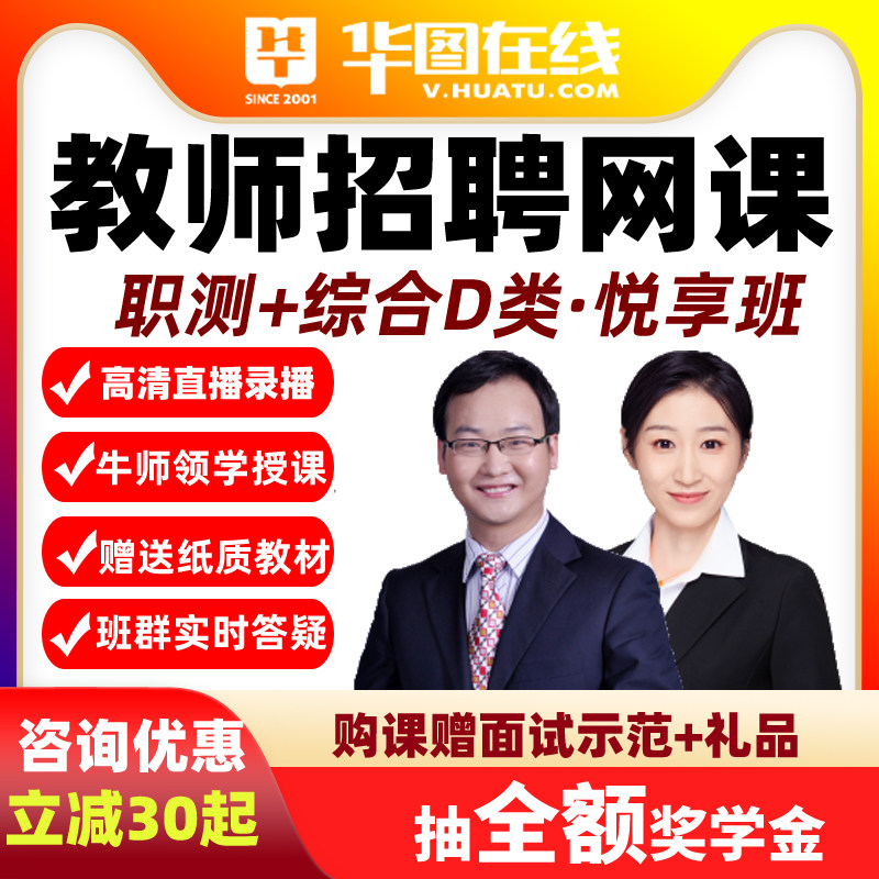 2026事业单位D类职测+综应-悦享畅学班教师考编网课视频课程华图