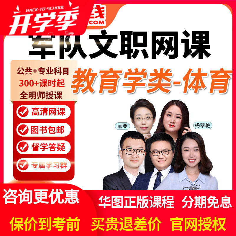 华图网课2027年军队文职笔试旗舰班课件教育学类体育学视频课程