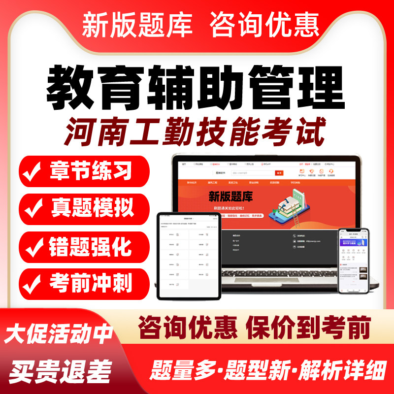 教育辅助管理员河南机关事业单位工勤技能岗考试题库中级高级技师