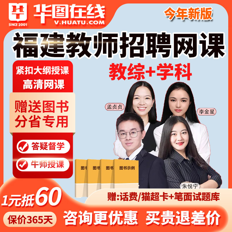 华图福建教师招聘网课考编2026美术数学语文教招课程英语2026高中