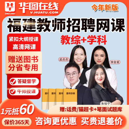 华图福建教师招聘网课考编2026美术数学语文教招课程英语2026高中