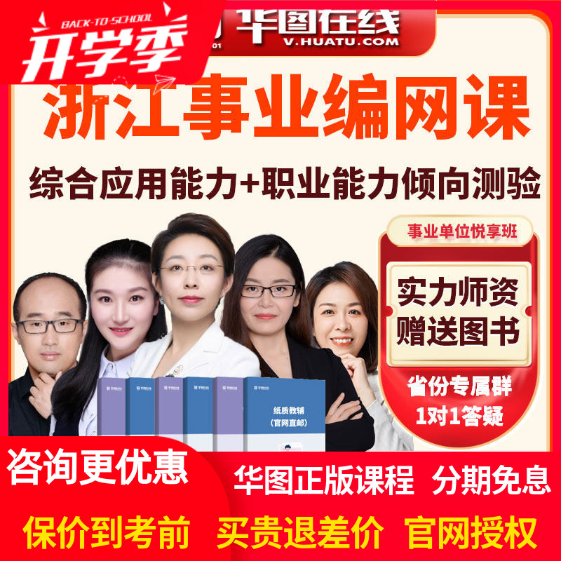 2026年浙江省事业单位职测+综应悦享班网课视频课程综合应用能力