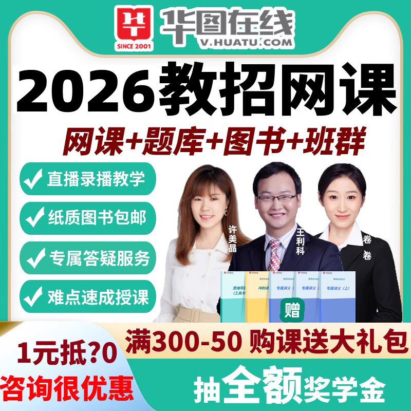 华图教招网课2026教师招聘考编教综英语山东河北安徽福建D类课程