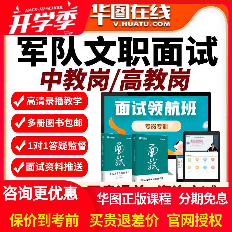 2026年军队文职面试旗舰班高教岗视频课程中教网课高校教师